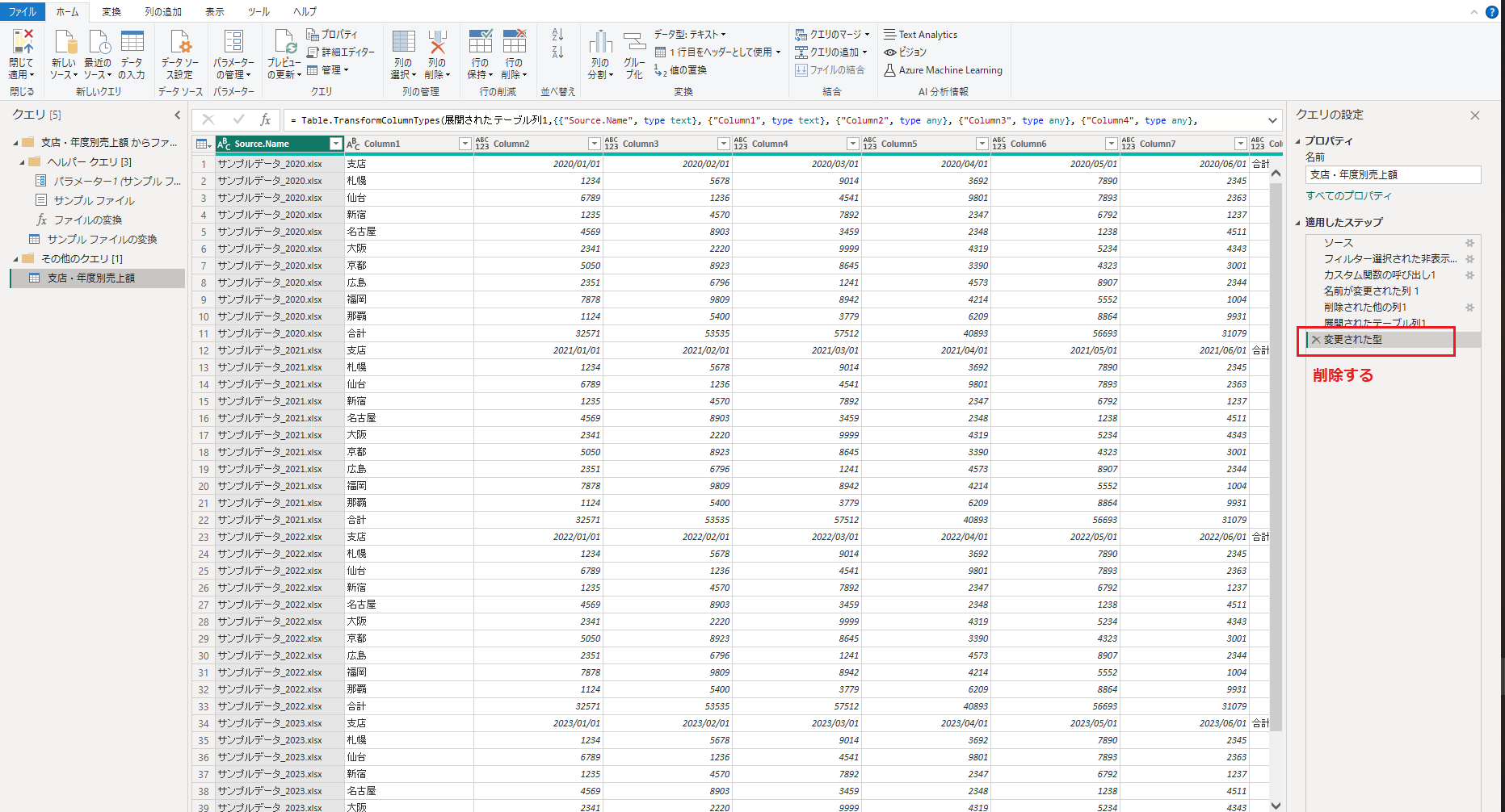 Power QueryでExcelの複数ファイルを一括で整形して結合する方法 cloud.config Tech Blog